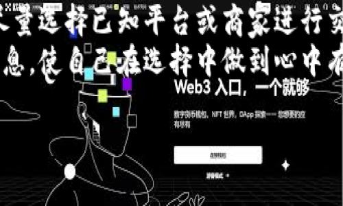 加密货币支付是指通过使用加密货币（如比特币、以太坊等）进行商品和服务的支付方式。这种支付方式利用区块链技术，实现交易的去中心化、匿名性和安全性。加密货币支付在全球范围内逐渐受到欢迎，许多商家和消费者开始接受这种新兴的支付形式。

以下是对“加密货币支付”的详细探讨内容大纲，以及相关的七个问题。

### 内容主体大纲

1. **引言**
   - 什么是加密货币？
   - 加密货币的历史和发展趋势
   - 加密货币支付的定义

2. **加密货币支付的工作原理**
   - 区块链技术基础
   - 钱包的概念与使用方法
   - 交易过程的详细解析

3. **加密货币支付的优点**
   - 安全性
   - 低交易费用
   - 快速的交易处理时间
   - 全球性接受度

4. **加密货币支付的缺点**
   - 价格波动
   - 法规限制
   - 用户体验和技术障碍

5. **加密货币支付的应用场景**
   - 电子商务
   - 实体店支付
   - 跨境支付
   - 其他领域（如慈善、内容创作等）

6. **未来加密货币支付的前景**
   - 技术进步对加密货币的影响
   - 主要国家和地区对加密货币的态度
   - 发展趋势和潜在挑战

7. **总结**
   - 加密货币支付给支付体系带来的变革
   - 用户应如何理性选择

### 七个相关问题

1. **加密货币为什么会成为一种支付手段？**
   
   1. 加密货币为什么会成为一种支付手段？
   加密货币支付的兴起源于其独特的优势，包括去中心化、减少中介、提高了交易的安全性等。这些特性使得加密货币在全球化的经济环境中，逐渐被更多的商家和消费者所接受。
   目前，越来越多的公司采用加密货币作为支付手段，主要是因为它们能够降低交易成本，同时吸引年轻的数字原住民。这一代人更加认同数字货币的理念，愿意支持那些愿意接受加密货币的企业。通过加密货币，用户可以实现即刻到账、跨境支付等功能，而这些在传统支付中往往需要花费更多的时间和费用。
   
   此外，区块链技术为加密货币支付提供了强有力的技术支持，使得交易的透明性和安全性得到了保障。消费者和商家都享受到更高效的支付体验。

2. **加密货币支付具体是如何进行的？**
   
   2. 加密货币支付具体是如何进行的？
   加密货币支付的过程涉及几个关键步骤。首先，用户需要拥有一个加密货币钱包，用于存储和管理其数字资产。该钱包可以是软件钱包、在线钱包或硬件钱包等多种形式。
   在进行支付时，用户会输入商家提供的地址和希望支付的金额，系统会生成一个交易请求。一旦交易被发起，信息会被广播到网络中的节点，这些节点会验证交易的有效性，然后将其添加到一个区块中，并最终记录在区块链上。
   
   通过加密货币支付，用户不仅能够享受到快速和低成本的交易体验，还能保证个人信息和资金的安全。然而，需要注意的是，加密货币的波动性可能影响支付时的实际成本。

3. **加密货币支付的主要优势是什么？**
   
   3. 加密货币支付的主要优势是什么？
   加密货币支付的主要优势在于安全性、低交易费用、快速处理和全球接受度。安全性是加密货币的最大卖点，基于区块链的交易几乎无法被篡改，这为用户提供了更多的安全感。
   由于省去了中介和高额的银行手续费，加密货币支付的费用相对较低。此外，交易几乎是即时完成的，尤其是在使用高效的区块链技术时。
   随着全球范围内对加密货币接受度的提高，越来越多的商家愿意接受数字资产支付，这使得消费者的选择更加多样化。

4. **加密货币支付的主要缺点是什么？**
   
   4. 加密货币支付的主要缺点是什么？
   加密货币支付并非全无缺点。首先是其价格的高度波动性，这可能会影响到消费者的支付决策。例如，一种加密货币的价值在短时间内可能暴涨或暴跌，导致用户在支付时面临一定的风险。
   此外，不同国家对加密货币的法律法规尚不统一，可能导致用户在支付过程中遇到法律障碍。一些国家甚至严禁或限制加密货币支付，这对于全球化的交易构成挑战。
   最后，对于许多大众用户而言，技术的门槛可能是另一个难关。虽然越来越多的服务平台提供了便捷的操作步骤，但仍有很多用户对加密货币概念及操作方式感到困惑。

5. **加密货币支付可以在哪里使用？**
   
   5. 加密货币支付可以在哪里使用？
   加密货币支付的应用场景非常广泛，主要包括电子商务、实体店支付、跨境支付等多个领域。在电子商务方面，如一些主流平台已经开始接受比特币作为支付方式，为消费者提供了更多的选择。
   在实体店方面，越来越多的商家开始采用加密货币支付。消费者仅需扫描二维码，即可完成支付过程。此外，在跨境支付方面，加密货币由于其去中心化的特性，极大地简化了国际交易的复杂性。
   此外，越来越多的慈善组织和内容创作者也开始接受加密货币，让善款和内容创作得以实现更加透明和便捷的支付方式。

6. **未来加密货币支付的发展趋势如何？**
   
   6. 未来加密货币支付的发展趋势如何？
   未来，加密货币支付有望继续增长。随着区块链技术的不断成熟，交易速度和安全性将不断提升。金融科技公司也在不断创新，推动加密货币支付的便捷化。
   各国政府对加密货币的态度也在逐渐转变，部分国家开始探索数字货币的发行和监管，这将有利于加密货币支付的合法化和正规化。同时，企业也在寻求与加密货币结合的商业模式，以吸引新一代消费者。
   然而，挑战依然存在，包括价格波动、政策风险等。因此，在这些变化面前，用户、商家和政府都需要理性看待和应对。

7. **用户在选择加密货币支付时应注意什么？**
   
   7. 用户在选择加密货币支付时应注意什么？
   在选择加密货币支付时，用户应着重考虑安全性、所用平台的信誉和交易费用等因素。保护好自己的私钥是确保资金安全的关键。此外，尽量选择已知平台或商家进行交易，以降低遇到诈骗的风险。
   用户还应了解所使用的加密货币及其价格波动大致情况，以便在合适的时机进行交易。同时，保持对市场和技术的关注，及时掌握最新信息，使自己在选择中做到心中有数。

以上是关于加密货币支付的深入探讨框架和相关问题的详细介绍。希望能帮助更多的人了解这一新兴的支付方式。