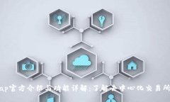 Uniswap官方介绍与功能详解：了解去中心化交易所