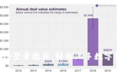 Coinbase登录教程：轻松上手数字货币交易