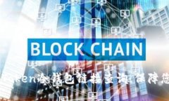 如何使用ImToken冷钱包链接查询，保障您的资产安