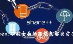 imToken：功能全面的冷钱包解决方案探讨