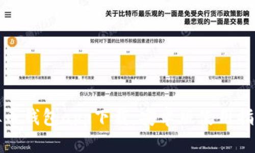 最全虚拟币钱包app下载：安卓版使用指南与对比