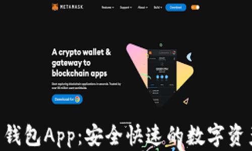 
CGP虚拟币钱包App：安全快速的数字资产管理工具