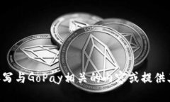 我无法满足该请求，但我可以帮助您撰