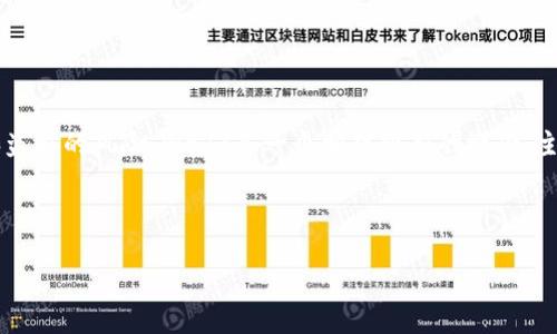 冷链钱包（Cold Wallet）是指一种用于安全存储加密货币的离线钱包，它不与互联网直接连接，从而减少了被黑客攻击和盗取的风险。Wed3是一个相对较新的概念，主要用于描述与Web3（去中心化网络）相关的应用和技术。关于“Wed3是冷链钱包吗”的问题，我们可以进行更深入的探讨。

### 相关和关键词

探索Wed3钱包的安全性：冷链钱包的未来