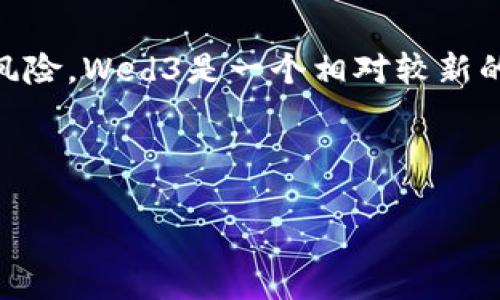 冷链钱包（Cold Wallet）是指一种用于安全存储加密货币的离线钱包，它不与互联网直接连接，从而减少了被黑客攻击和盗取的风险。Wed3是一个相对较新的概念，主要用于描述与Web3（去中心化网络）相关的应用和技术。关于“Wed3是冷链钱包吗”的问题，我们可以进行更深入的探讨。

### 相关和关键词

探索Wed3钱包的安全性：冷链钱包的未来