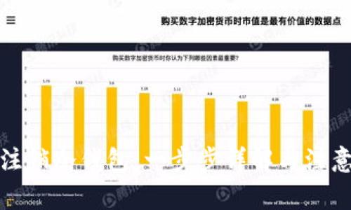 如何注销冷钱包：一步步详解与注意事项