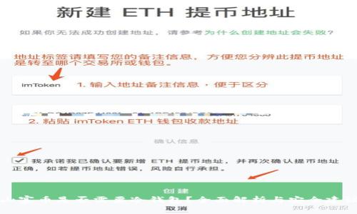 山寨币是否需要冷钱包?全面解析与安全建议