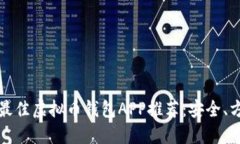 2023年最佳虚拟币钱包APP推荐：安全、